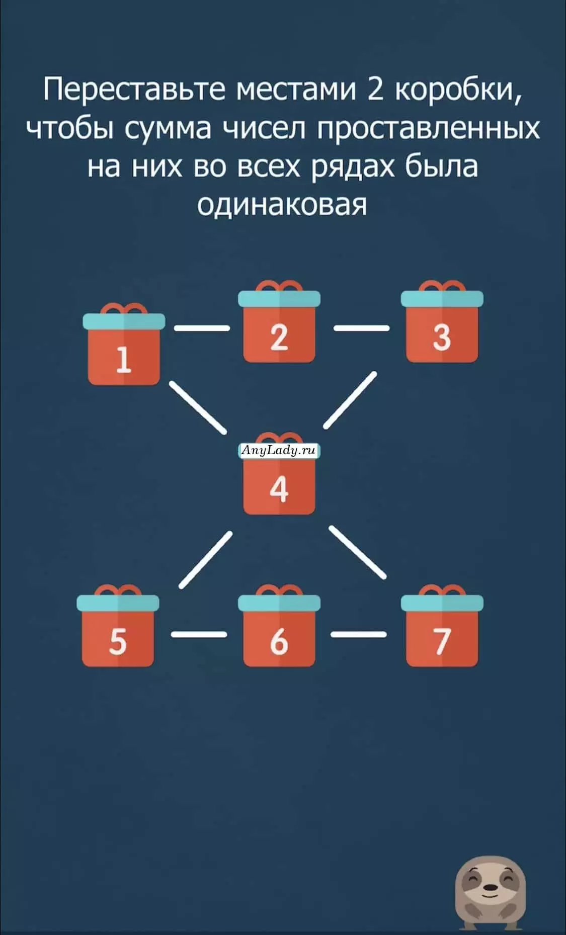 Поменяйте местами подарок, под номером (7) семь с коробкой под номером (1) один.