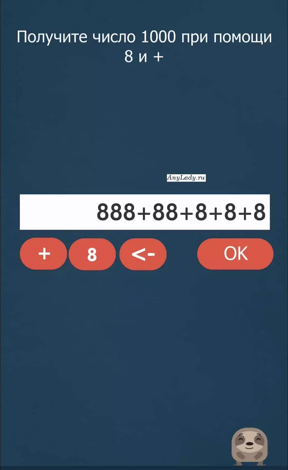 Вписывайте по порядку следующие данные:
888 + 88 + 8 + 8 + 8.