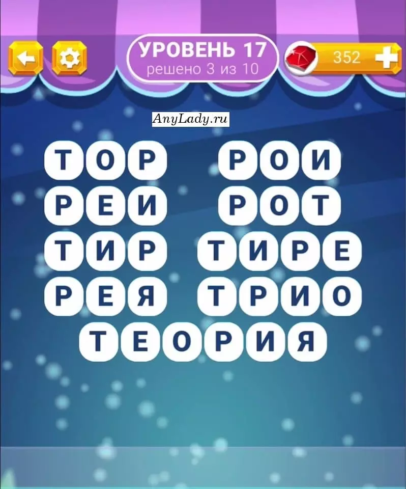 Теория, Трио, Тире, Рот, Рои, Рея, Тир, Реи, Тор
