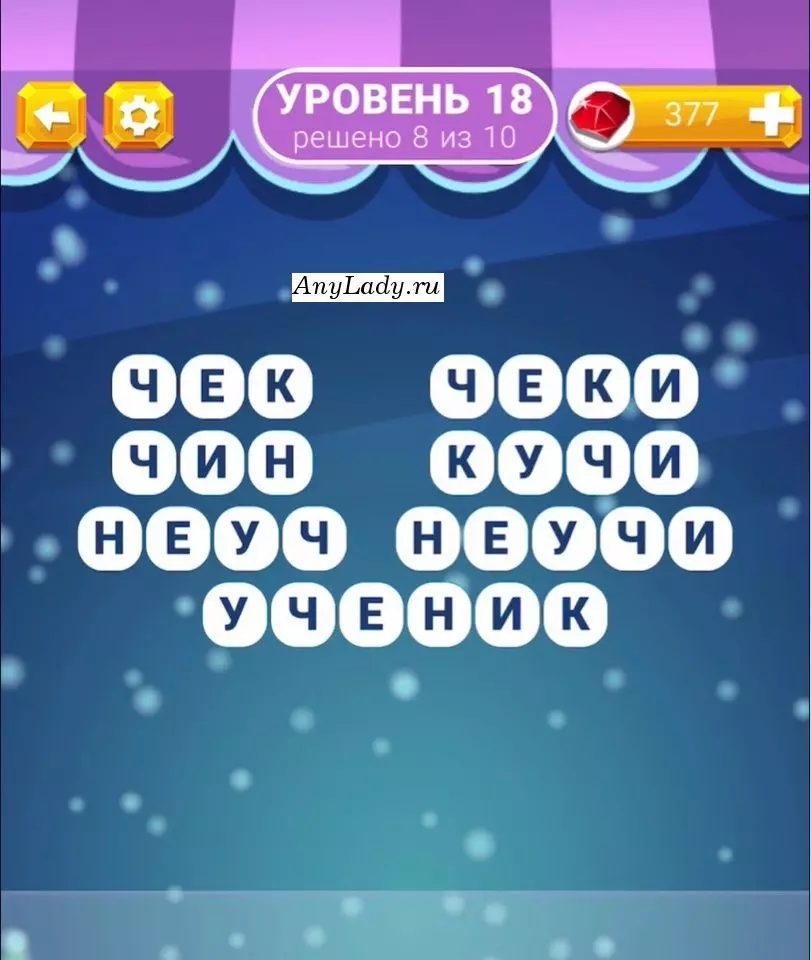 Ученик, Неучи, Кучи, Чеки, Неуч, Чин, Чек
