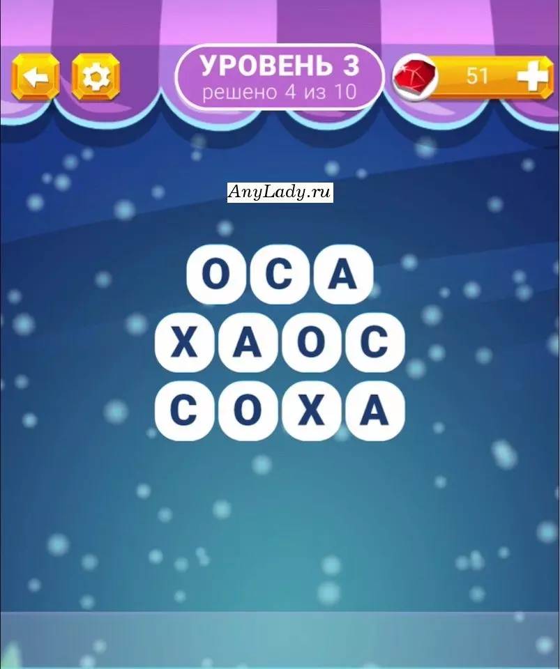 Уровень 3 Соха, Хаос, Оса