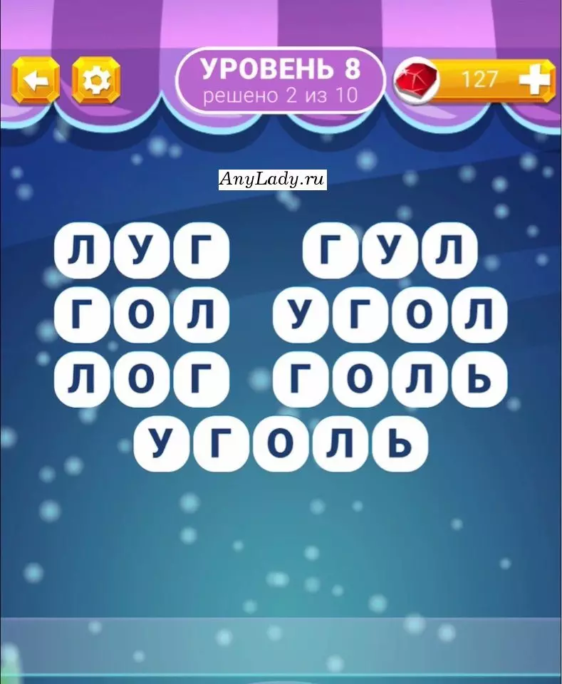Уровень 8 Уголь, Голь, Угол, Гул, Лог, Гол, Луг