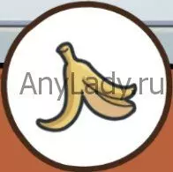 шкурка банана