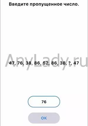 Easy Game Ответ Уровень 312 Введите пропущенное число. 47, 76, 38, 86, 52, 86, 38, ?, 47