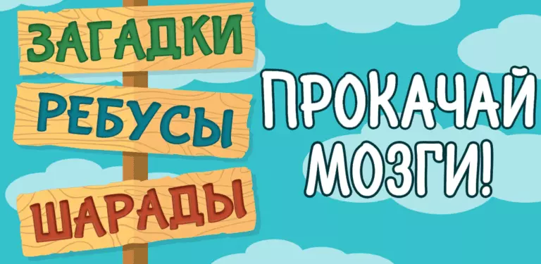 620 картинок загадок ответы на все уровни