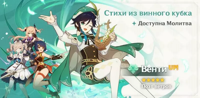 Все Баннеры Genshin Impact. Предстоящие и прошедшие