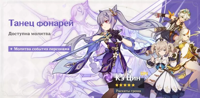 Все Баннеры Genshin Impact. Предстоящие и прошедшие