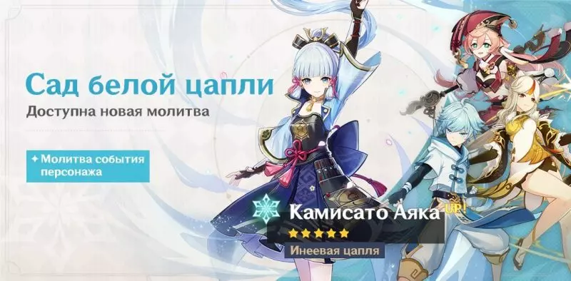 Все Баннеры Genshin Impact. Предстоящие и прошедшие