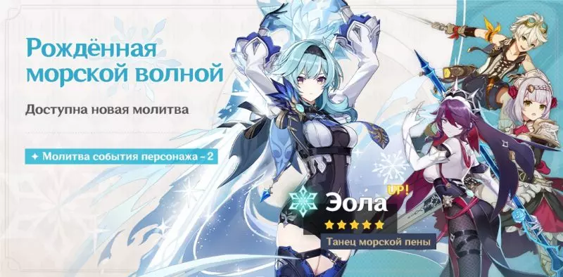 Все Баннеры Genshin Impact. Предстоящие и прошедшие