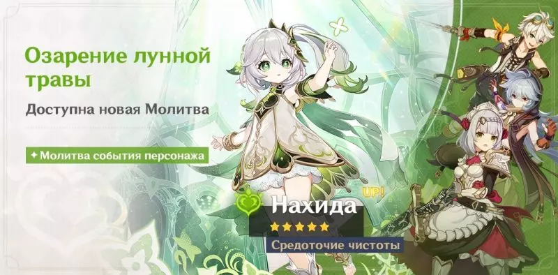 Все Баннеры Genshin Impact. Предстоящие и прошедшие