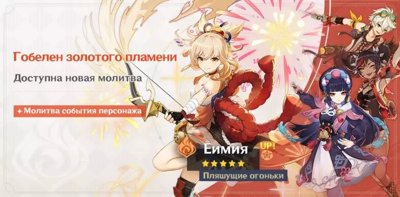Все Баннеры Genshin Impact. Предстоящие и прошедшие