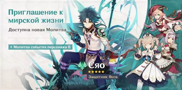 Все Баннеры Genshin Impact. Предстоящие и прошедшие