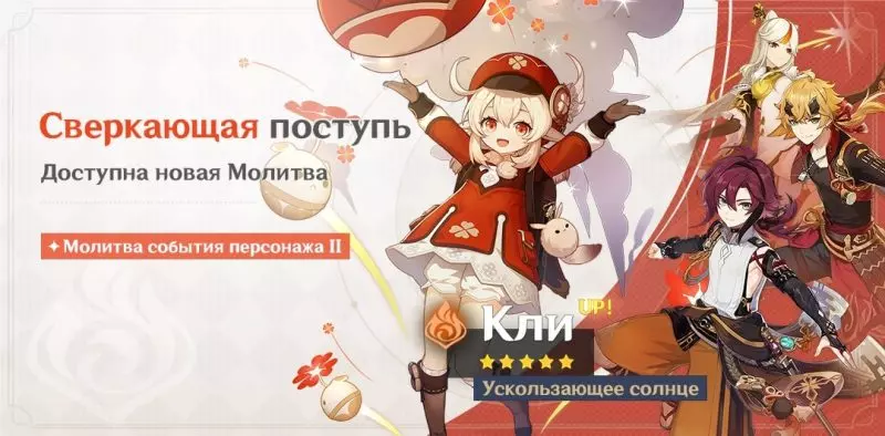 Все Баннеры Genshin Impact. Предстоящие и прошедшие