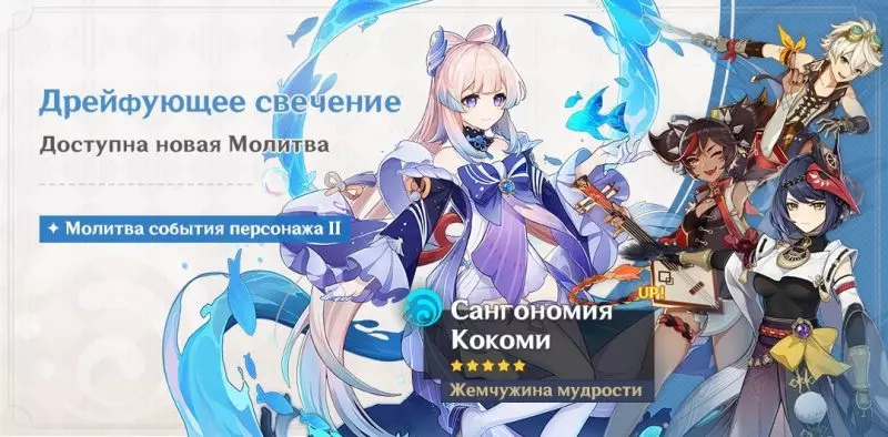 Все Баннеры Genshin Impact. Предстоящие и прошедшие