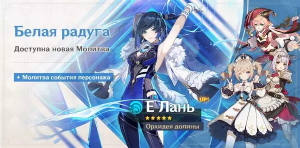 Все Баннеры Genshin Impact. Предстоящие и прошедшие