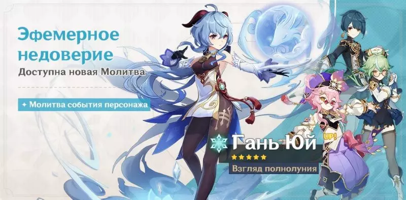 Все Баннеры Genshin Impact. Предстоящие и прошедшие