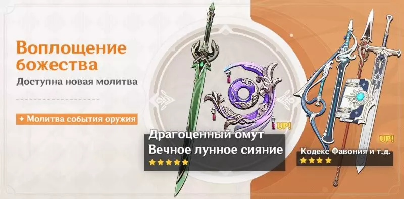 Все Оружейные Баннеры Genshin Impact. Предстоящие и прошедшие