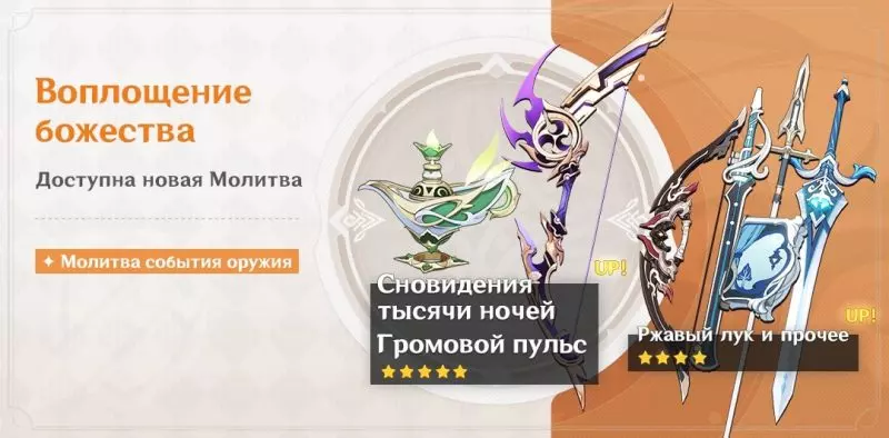 Все Оружейные Баннеры Genshin Impact. Предстоящие и прошедшие