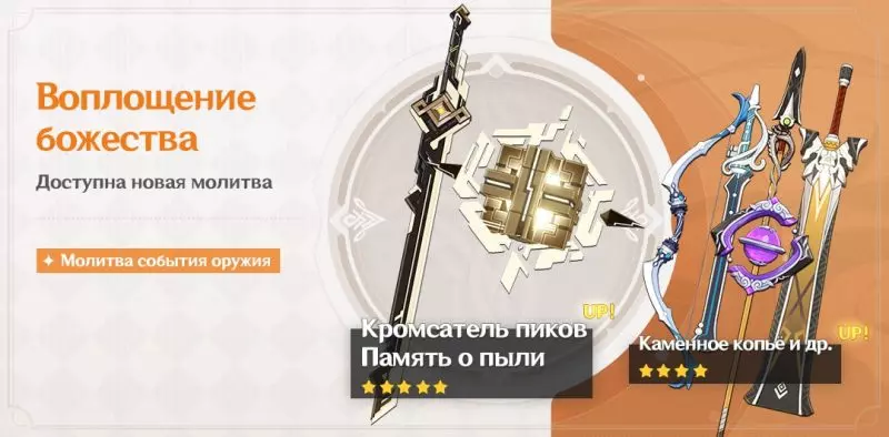 Все Оружейные Баннеры Genshin Impact. Предстоящие и прошедшие