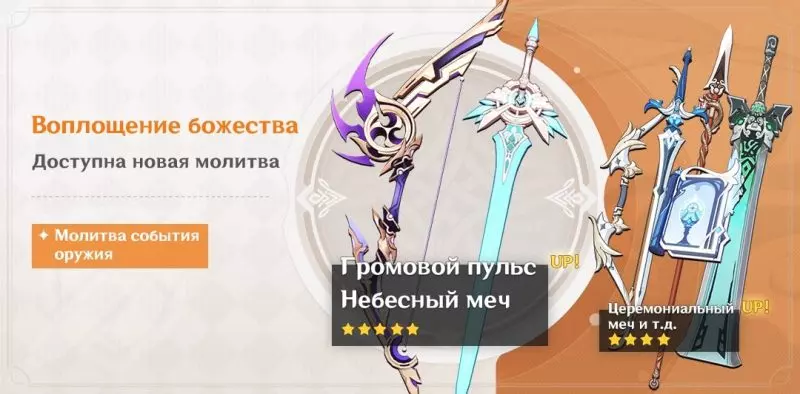 Все Оружейные Баннеры Genshin Impact. Предстоящие и прошедшие